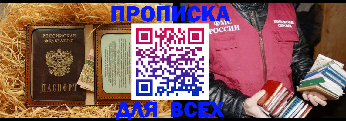 прописка для работы в Костомукше